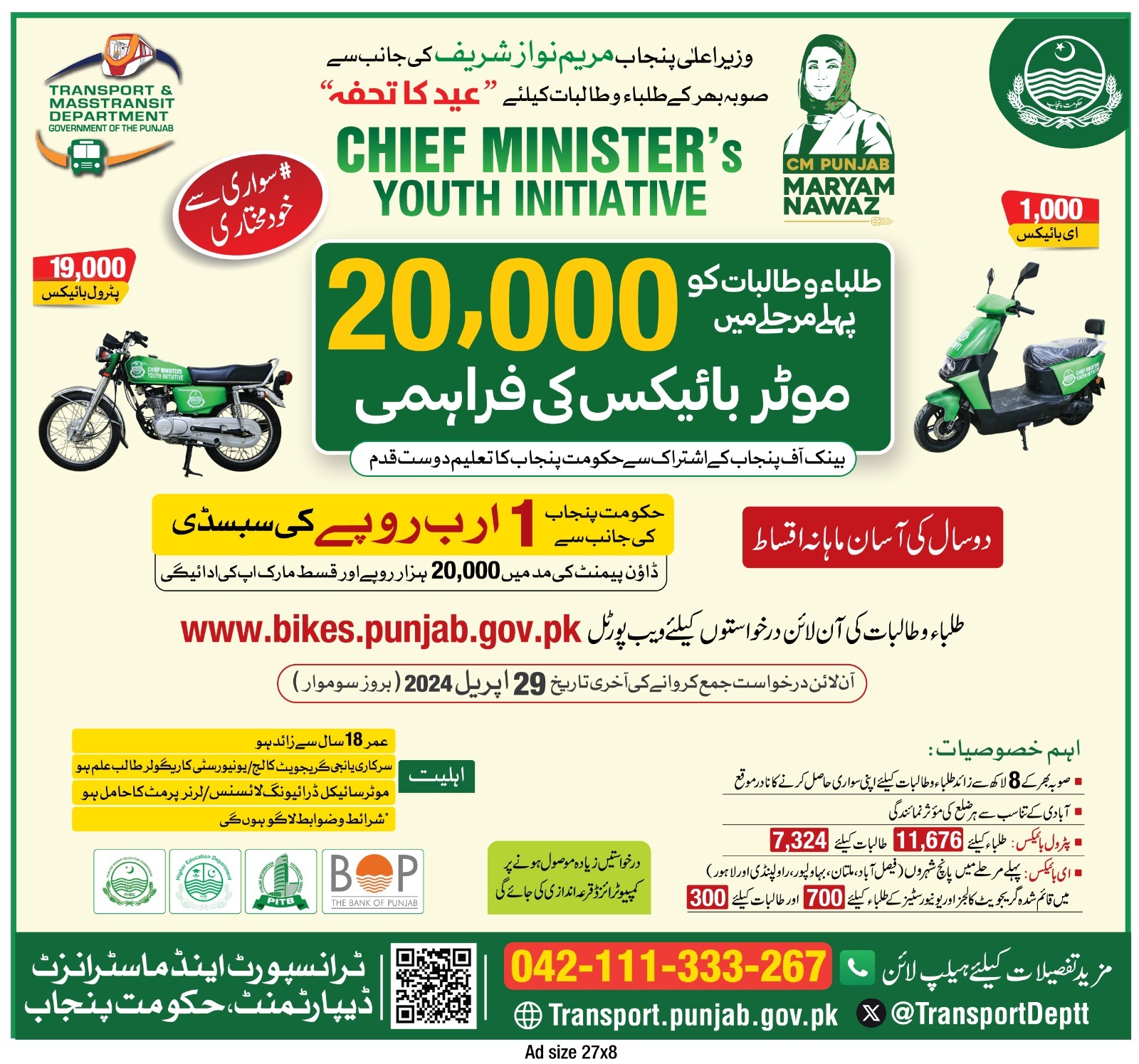 Chief Minister Youth Initiative for Motor Bikes